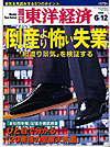 週刊東洋経済