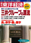 週刊東洋経済
