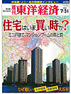 週刊東洋経済