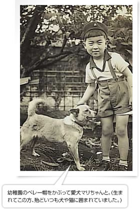 幼稚園のベレー帽をかぶって愛犬マリちゃんと。（生まれてこの方、殆どいつも犬や猫に囲まれていました。）